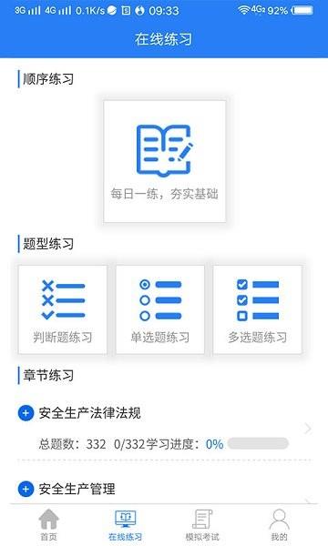 安全员宝典  v1.0.9图2