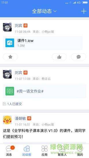 校信校园版