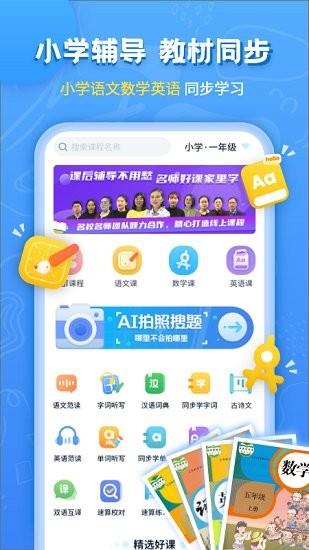 小学语文数学英语同步辅导