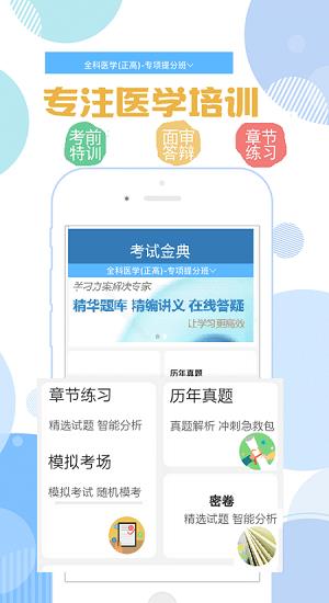 临床医学检验考试金典  v1.0.0图2