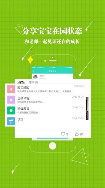贝宝娃幼儿园一体化管理平台家长端  v1.2.0图3