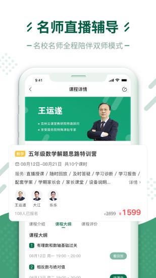 百树云课堂  v1.0.7图4
