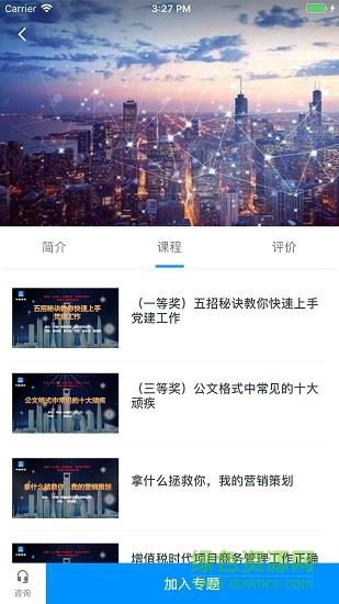 中建一局网络大学蓝宝e学