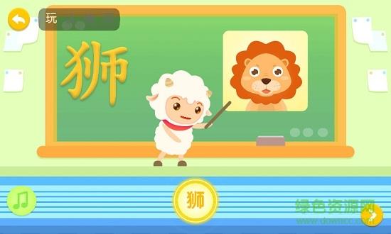 羊羊识字  v1.0.8图3