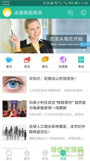 走遍美国英语