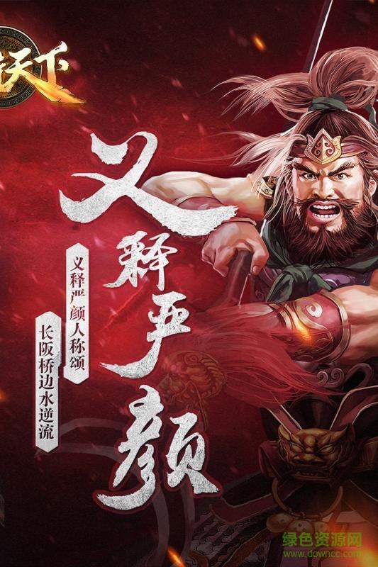 三国一统天下手游  v13.3.3图1