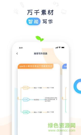 豆芽作文  v1.1.0图2