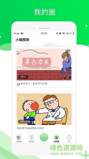 美乐爱教师端  v2.0.4图3