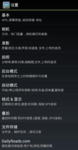 DailyRoads行车纪录器  v4.1.2.c图2