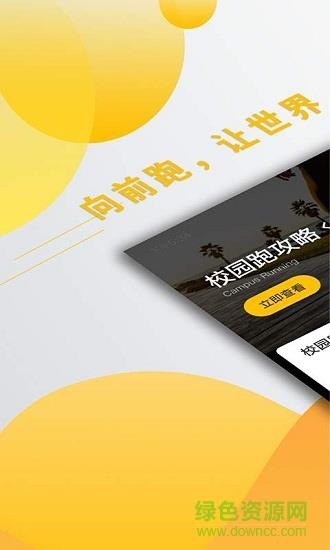校园跑典  v1.0图3