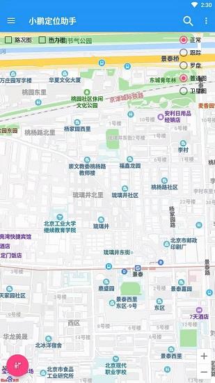 小鹏定位助手  v2.5.5图1