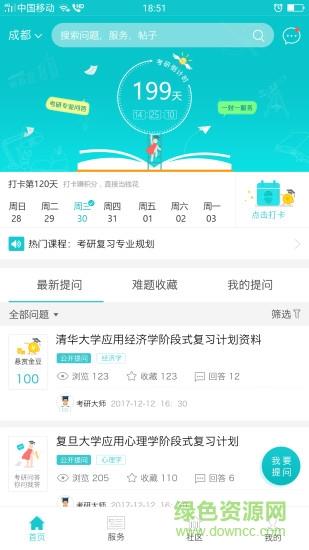 研服网  v1.0.2图1