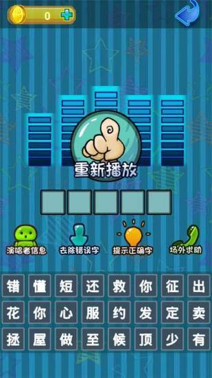 疯狂猜歌名2  v1.1.2图3