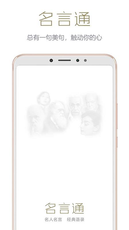 名言通  v2.3.1图1