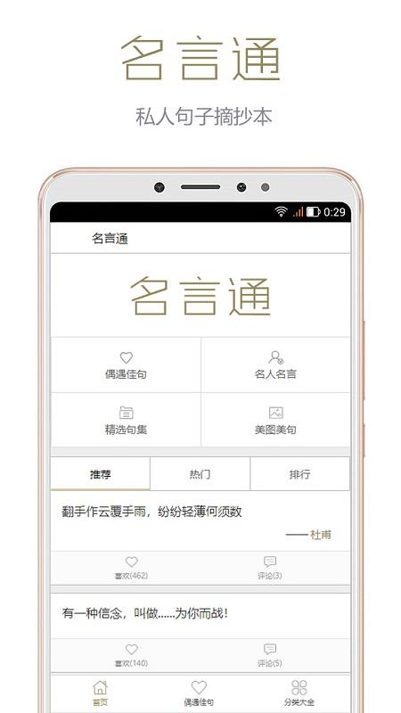 名言通  v2.3.1图4