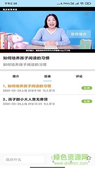 恒汉智慧课堂  v2.2.9图2