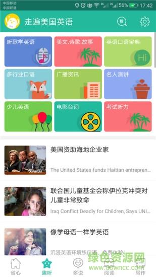 走遍美国英语  v2.9.7图1