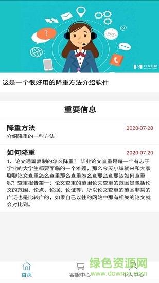 论文降重助手