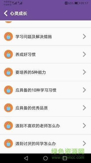 小学高分心得  v1.2.2图2