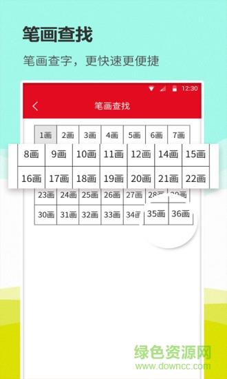 汉语词典通  v1.1.7图3