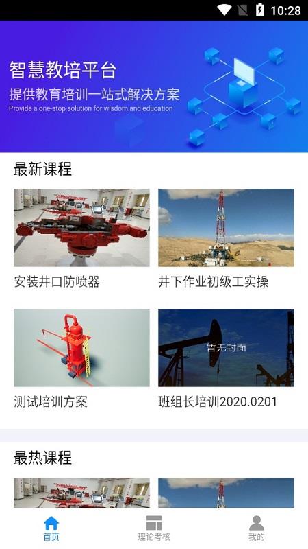 智慧教培  v1.1.0图3
