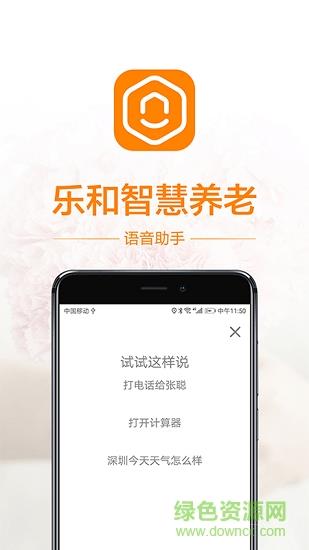 乐和长者  v1.0.0图2