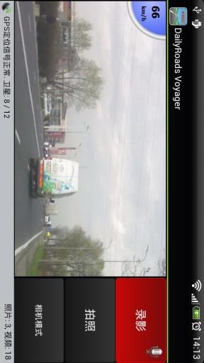 DailyRoads行车纪录器  v4.1.2.c图1