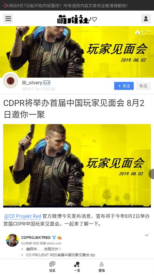 萌推社  v1.0图4