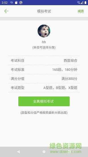 医考真题