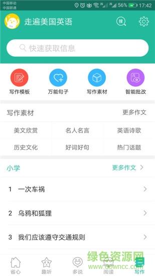 走遍美国英语  v2.9.7图2