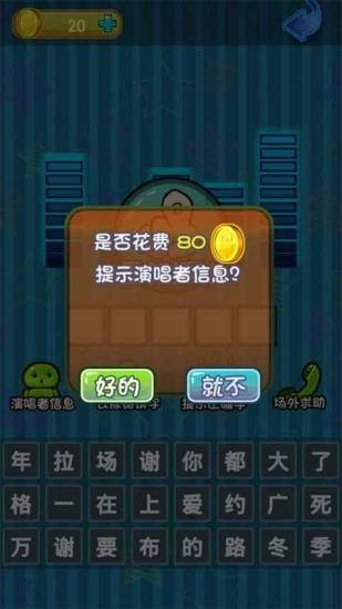 疯狂猜歌名2