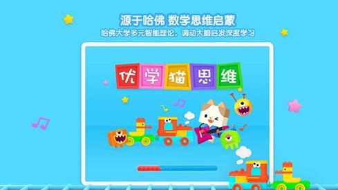 优学猫思维  v3.0.0图3