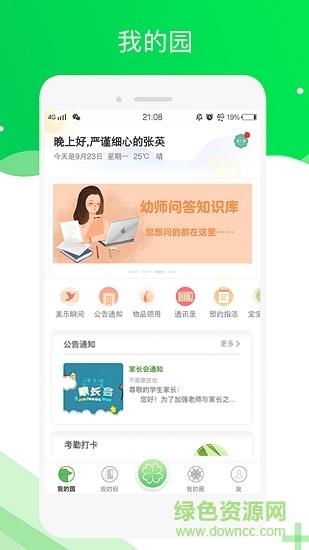 美乐爱教师端  v2.0.4图1