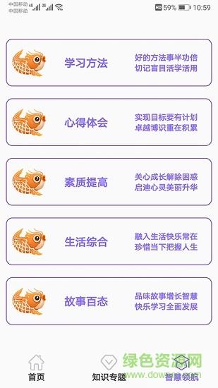 小学数学精解  v2.3.8图3