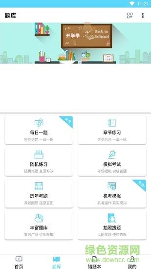 医考无忧  v1.1.0图3