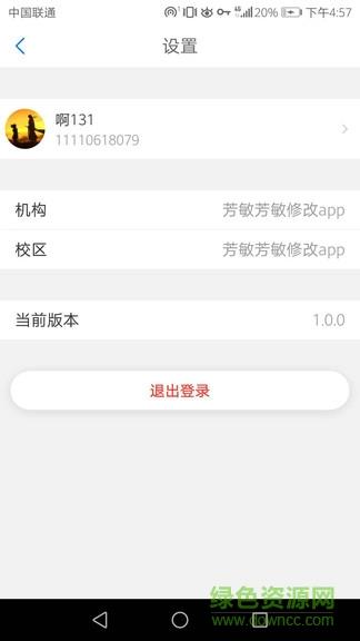 天校学生端