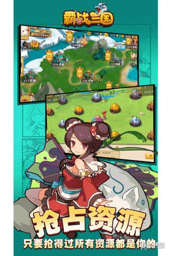霸战三国九游版  v1.02图5