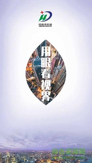 恒育德教育  v1.1.0图1