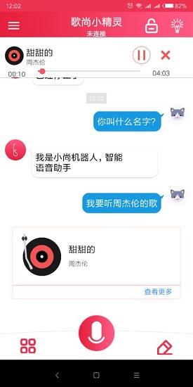 歌尚小精灵  v1.0图2