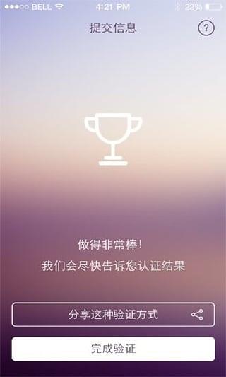 社保权益认证  v1.4图4