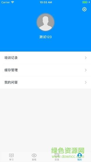 中建一局网络大学蓝宝e学  v3.2.5图4