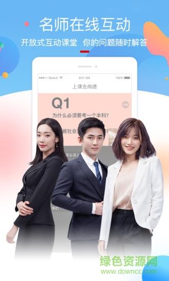 上课去尚德  v1.0.4图2