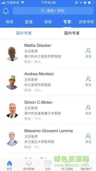 医艺  v1.2.6图1