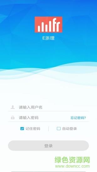 浙江理工大学e浙理  v00.00.0006图2
