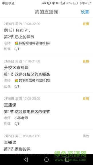 天校学生端  v1.0.1图2