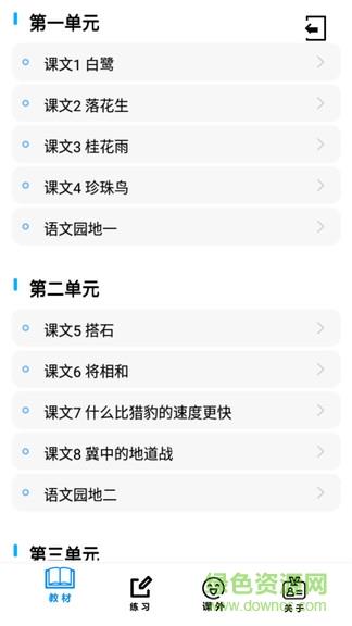 五年级语文上册部编版  v1.6.6图1