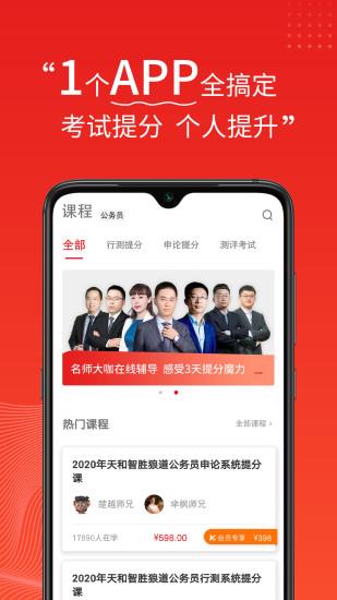 天和智胜  v1.2.0图1