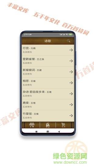 kok诗词  v2.0图3
