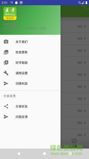 医考真题  v1.0图1