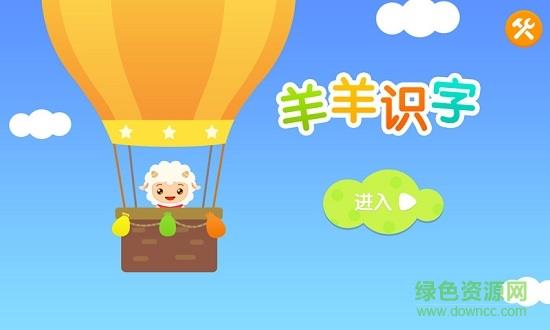 羊羊识字